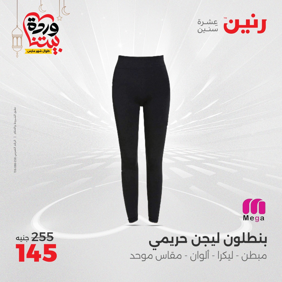 raneen offers from 16mar to 17mar 2025 عروض رنين من 16 مارس حتى 17 مارس 2025 صفحة رقم 99